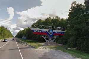 Брянская область